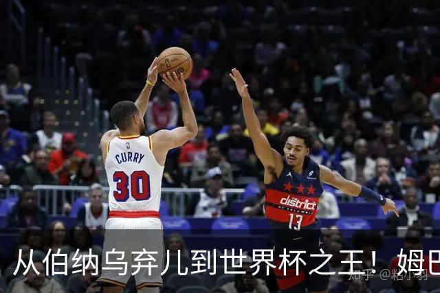 从伯纳乌弃儿到世界杯之王！姆巴佩给穆里尼奥出了道死题